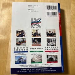 2023年度 私立中学校 高等学校 受験案内　　の画像