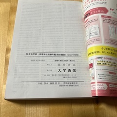 2023年度 私立中学校 高等学校 受験案内　　の画像