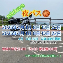 ミッキーズ🏀　夜バスケ-長野県-