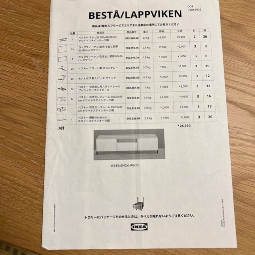 IKEA テレビ台　幅180×奥行40×高さ38(＋脚部分10cm)