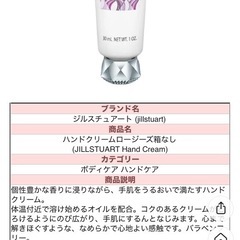 JILL STUART ハンドクリーム 30ml の画像