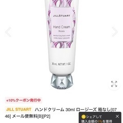 JILL STUART ハンドクリーム 30ml 