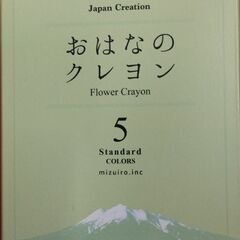 お花のクレヨン