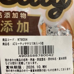 最終値下げ　犬用おやつ50本‼️ペティオ　ドッグミーティ　50本の画像