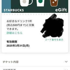 （るな様に決定しました）スターバックスギフト券