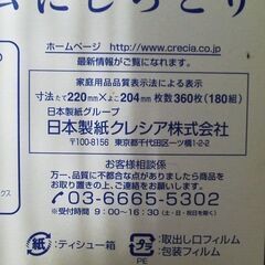 ローションティッシュ　未開封品の画像