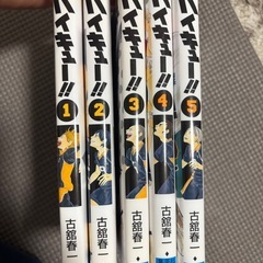 【値下げ】ハイキュー!! 1〜5巻の画像