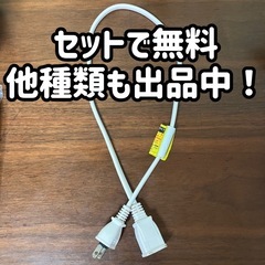 延長コード 70cm 配線整理 ケーブル コンセント 電源タップ...