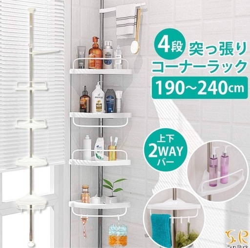 【新品、未使用、未開封】浴室用 コーナーラック
