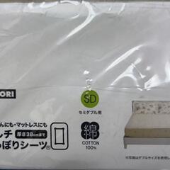 敷布団　マットレス　カバー　ニトリ　マルチ　すっぽりシーツ　セミダブル　ＳＤの画像