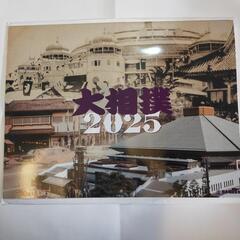 大相撲カレンダー　2025年　令和7年