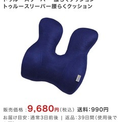 【決まりました】未使用品2個　トゥルースリーパー　腰らくクッションの画像