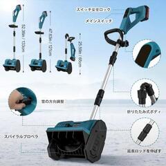 最終価格!! 電動除雪機 電動除雪スコップ コードレス 手持ち式 除雪器具 大容量バッテリー 2個 低騒音 除雪機電動 折りたたみ 充電式（箱に破れ有り)の画像