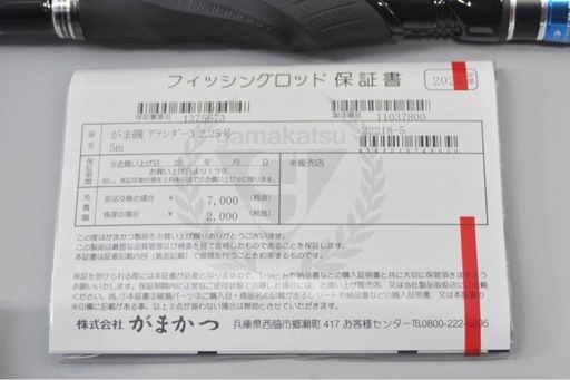 新品同様品 がまかつ がま磯 アテンダー3 2.25号 5.0m