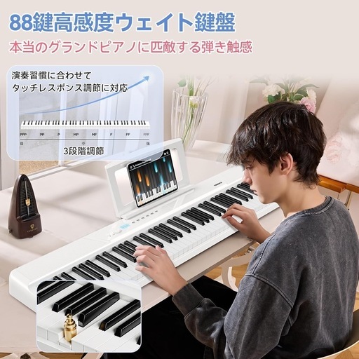 【値下げしました◎】電子ピアノ 88鍵盤　ホワイト 折り畳み Bluetooth MIDI対応