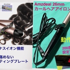 Amzdeal 26mm　カールヘアアイロン 200℃まで