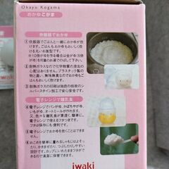 iwaki　おかゆこがま　の画像
