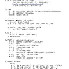 第7回うつくしま福島県けん玉道選手権大会