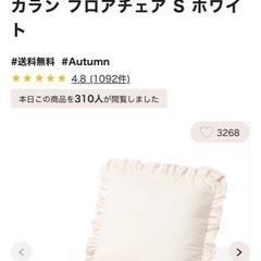 【取りに来てくれる方限定】フランフラン座椅子