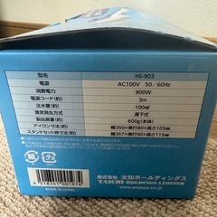 【新品】便利スチームアイロン HS-903【未使用】の画像