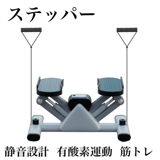 ステッパー 静音 健康ステッパー 足踏み 有酸素運動 室内運動 ダイエット