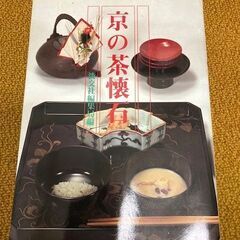 料理・茶道に関する本