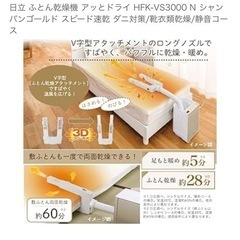 HITACHI布団乾燥機 の画像