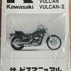 バルカン400 サービスマニュアル売ってください