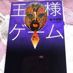 王様ゲーム　滅亡6.11