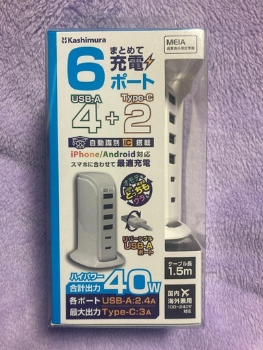 ※期間限定値下げ【未使用品】Kashimura まとめて充電6ポート