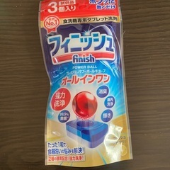 食洗機洗剤　2点
