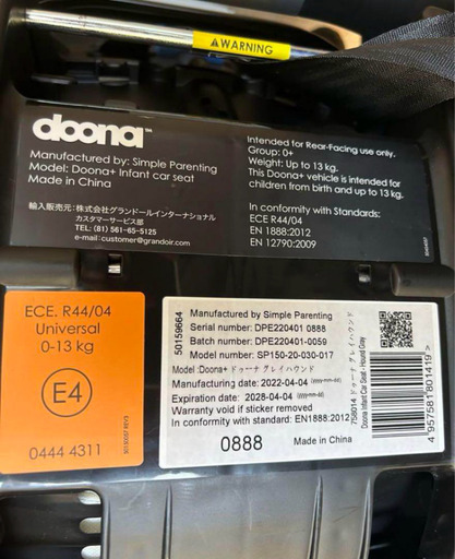 【ISOFIXベース付】doona ベビーカードゥーナ  
