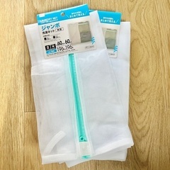 【募集一時停止中】洗濯ネット(無料)