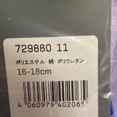 ※期間限定値下げ【未使用品】PUMA JR サッカーソックスの画像