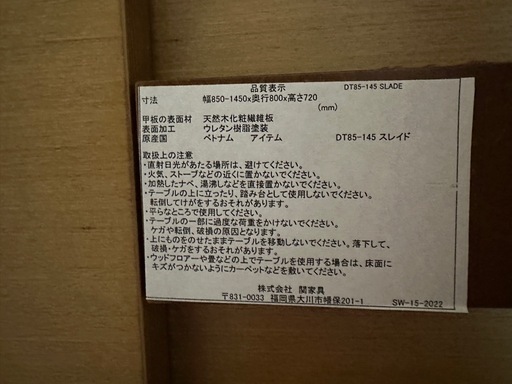 伸縮式テーブル