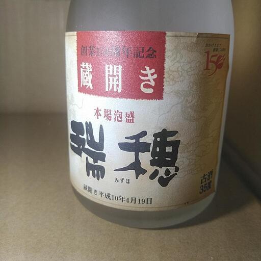本場泡盛瑞穂 150周年記念 35℃ 300ml