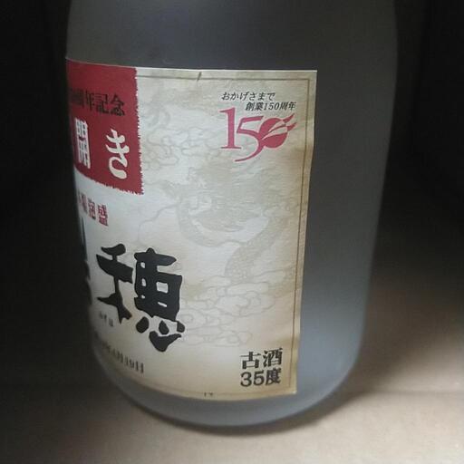 本場泡盛瑞穂 150周年記念 35℃ 300ml