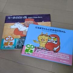 英語CD　絵本　日本語ガイド付きの画像