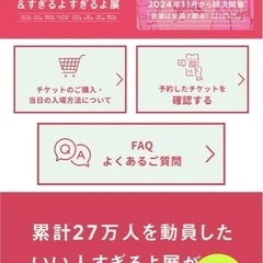 新！いいひと過ぎるよ展へ一緒に行ってくれる方