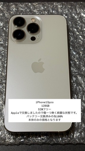 美品　新品　iPhone13pro  128GB　SIMフリー