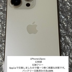 【値下げ中】【新品】【美品】iPhone13pro  128GB...