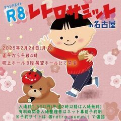 R8 レトロサミット in 名古屋