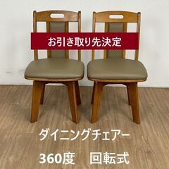 ☆コンパクト回転式チェアー(新品)《アウトレット》☆2脚セット
