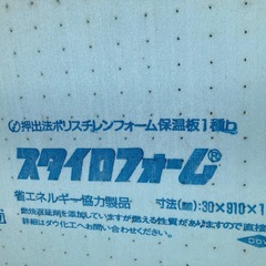 大好評！残り24枚　中古の断熱フォーム材　古民家再生・作業小屋等...
