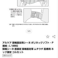 頚椎固定コルセット　シーネ　の画像