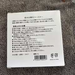 【期間限定値下げ】　吸水　白雲石コースター　　の画像