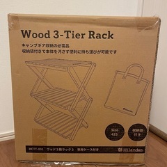 ハイランダー３段ラック　　　