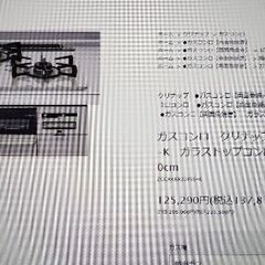 都市ガス　ビルトインガラストップコンロ