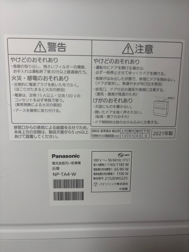 【取引中】Panasonic NP-TA4-W 食洗機