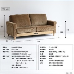 現地引き取り限定　Rasic LP Sofa KH (ブラウン)